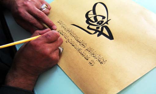 الخط الجميل.. ينبئ عن ذوق صاحبه